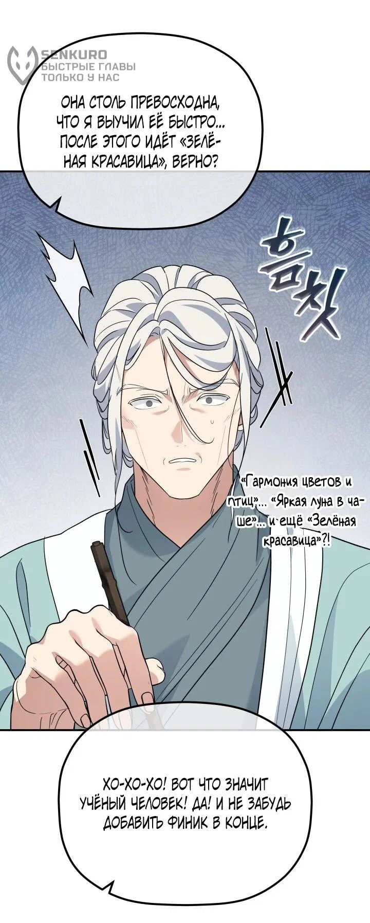 Манга Возрождение гильдии «Серебряное море» - Глава 45 Страница 18