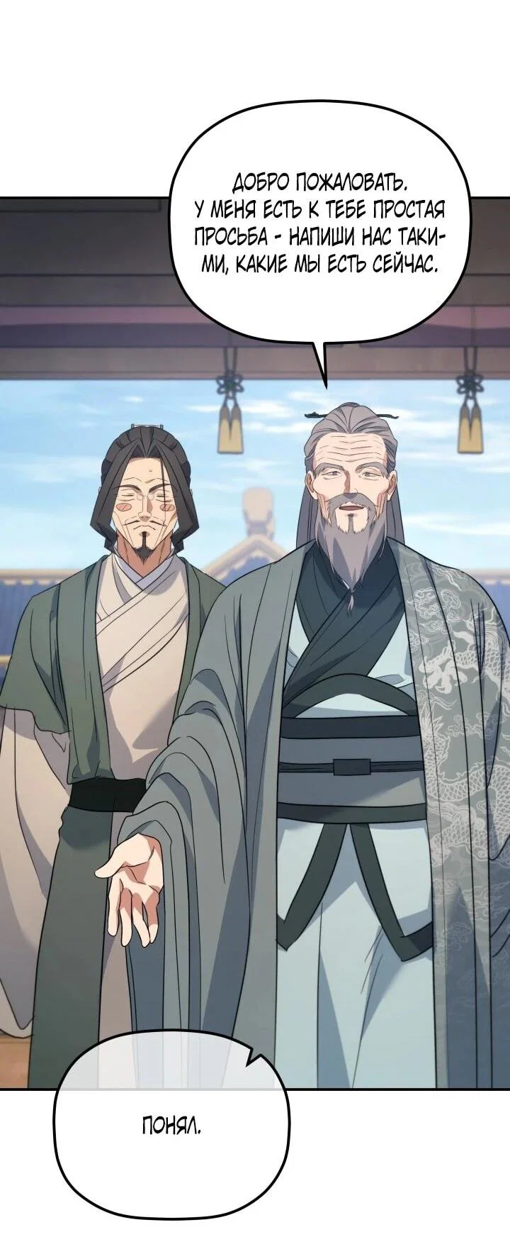 Манга Возрождение гильдии «Серебряное море» - Глава 45 Страница 14