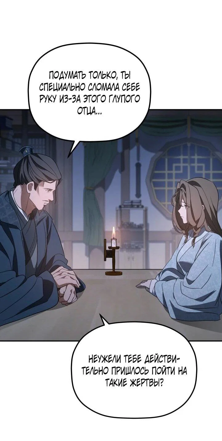 Манга Возрождение гильдии «Серебряное море» - Глава 45 Страница 35