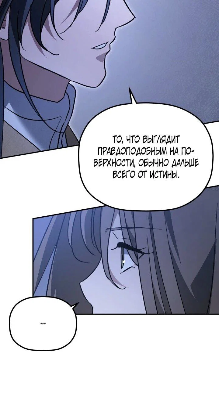 Манга Возрождение гильдии «Серебряное море» - Глава 45 Страница 58