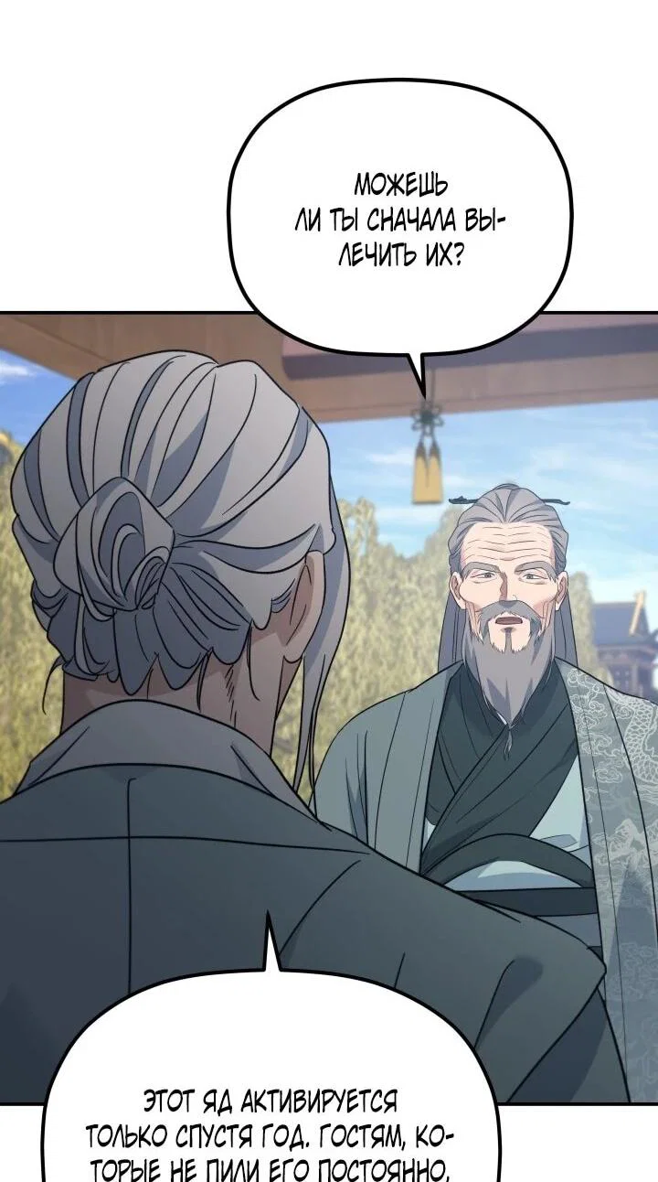 Манга Возрождение гильдии «Серебряное море» - Глава 45 Страница 28