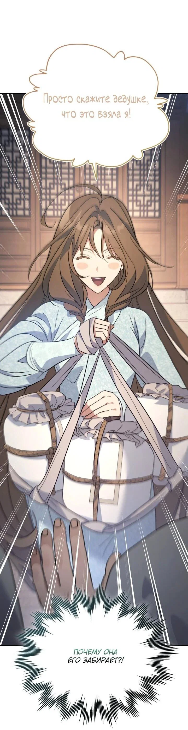 Манга Возрождение гильдии «Серебряное море» - Глава 45 Страница 68