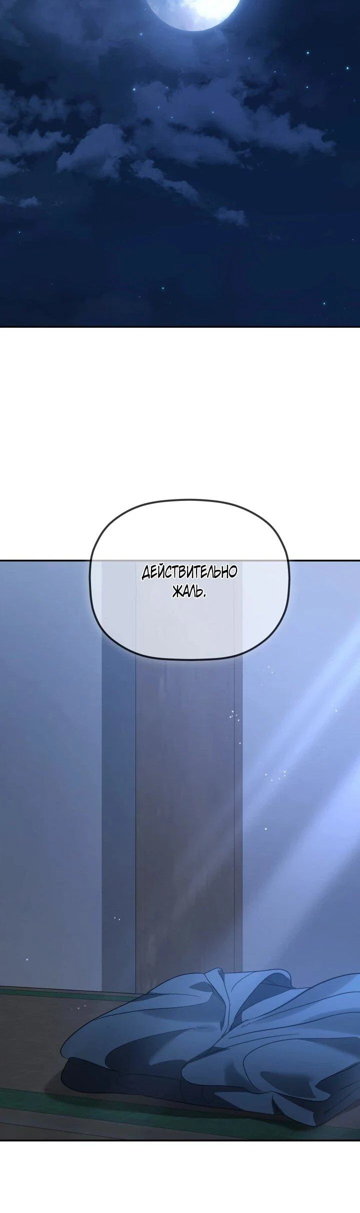 Манга Возрождение гильдии «Серебряное море» - Глава 45 Страница 34