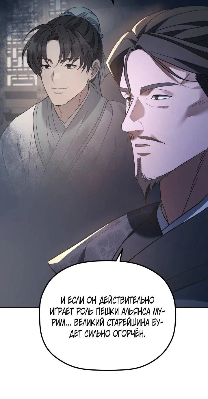 Манга Возрождение гильдии «Серебряное море» - Глава 45 Страница 46