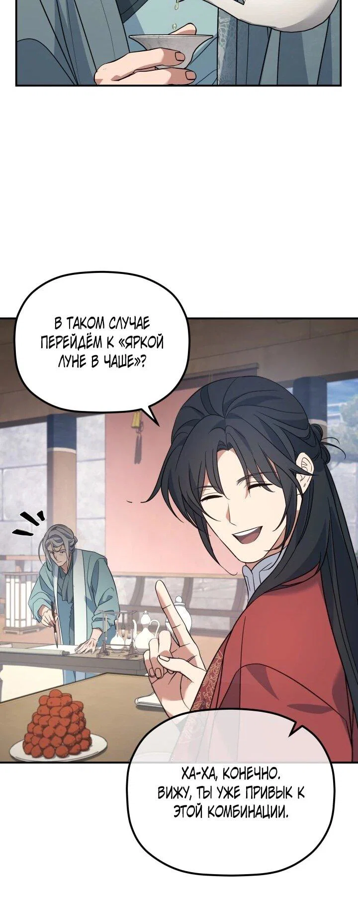 Манга Возрождение гильдии «Серебряное море» - Глава 45 Страница 17