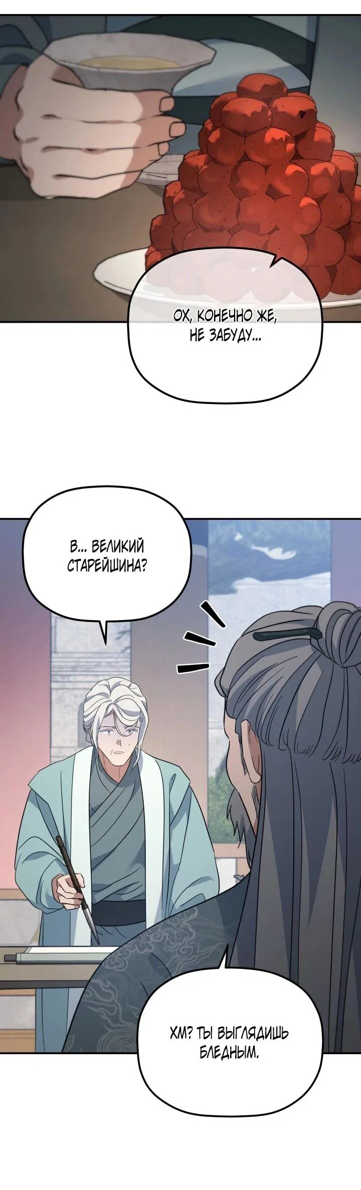 Манга Возрождение гильдии «Серебряное море» - Глава 45 Страница 19
