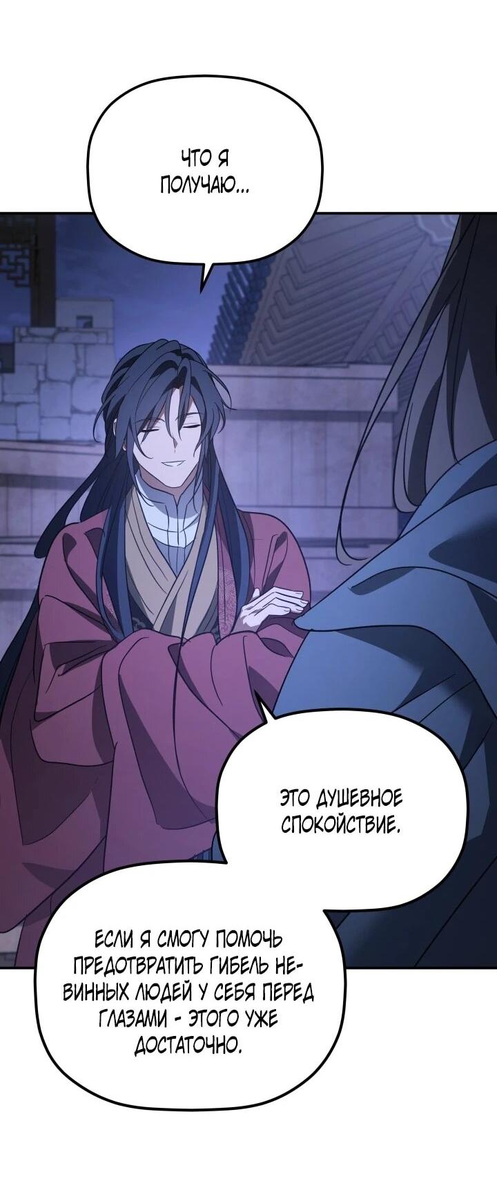 Манга Возрождение гильдии «Серебряное море» - Глава 45 Страница 61