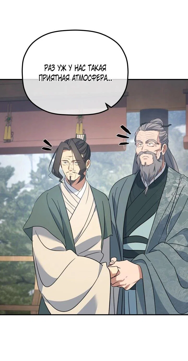 Манга Возрождение гильдии «Серебряное море» - Глава 45 Страница 7