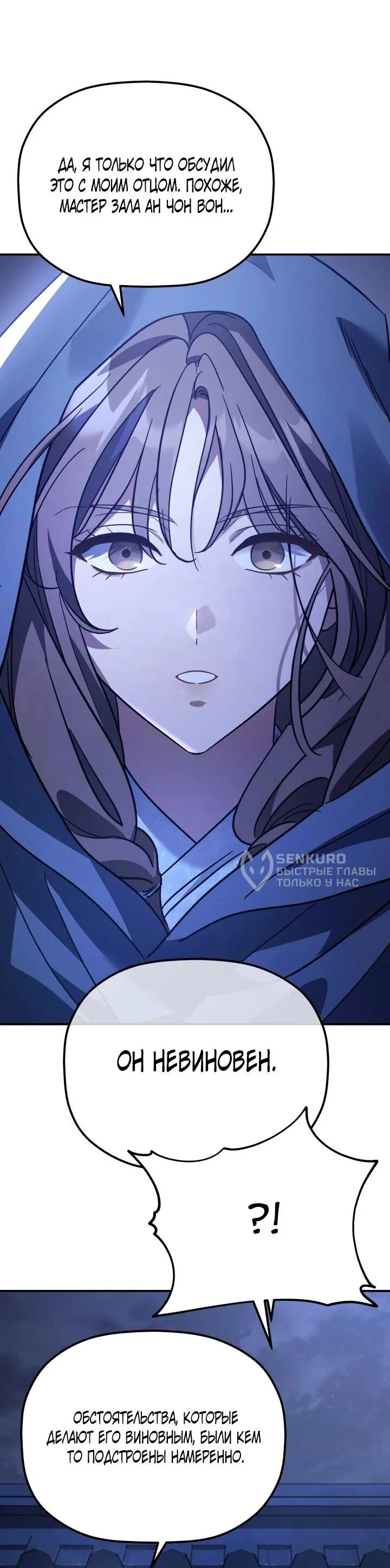 Манга Возрождение гильдии «Серебряное море» - Глава 45 Страница 55