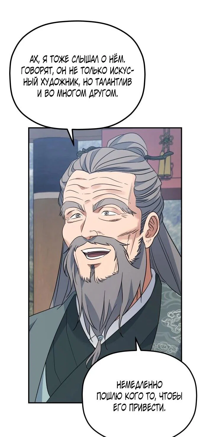 Манга Возрождение гильдии «Серебряное море» - Глава 45 Страница 11