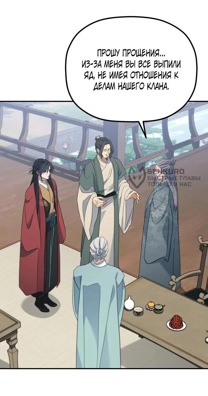 Манга Возрождение гильдии «Серебряное море» - Глава 45 Страница 27