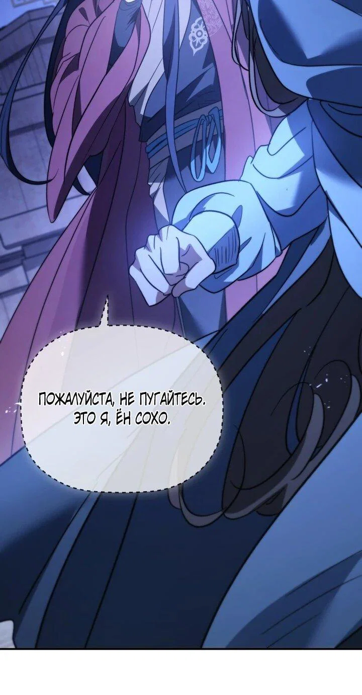 Манга Возрождение гильдии «Серебряное море» - Глава 45 Страница 52
