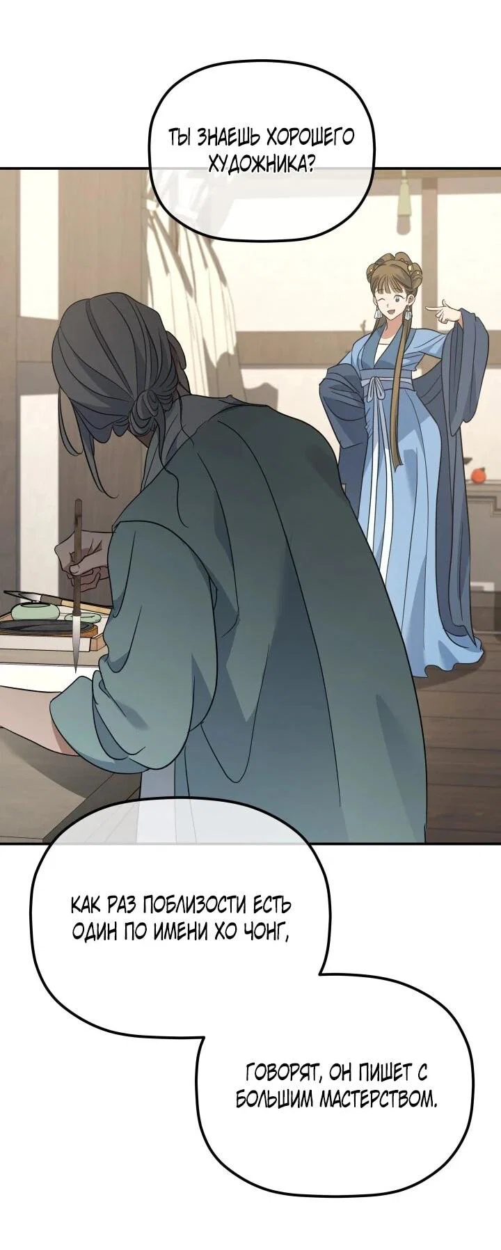 Манга Возрождение гильдии «Серебряное море» - Глава 45 Страница 10