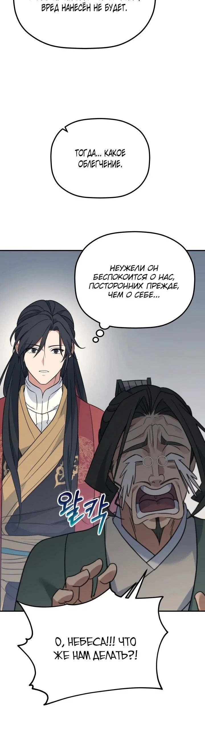 Манга Возрождение гильдии «Серебряное море» - Глава 45 Страница 29
