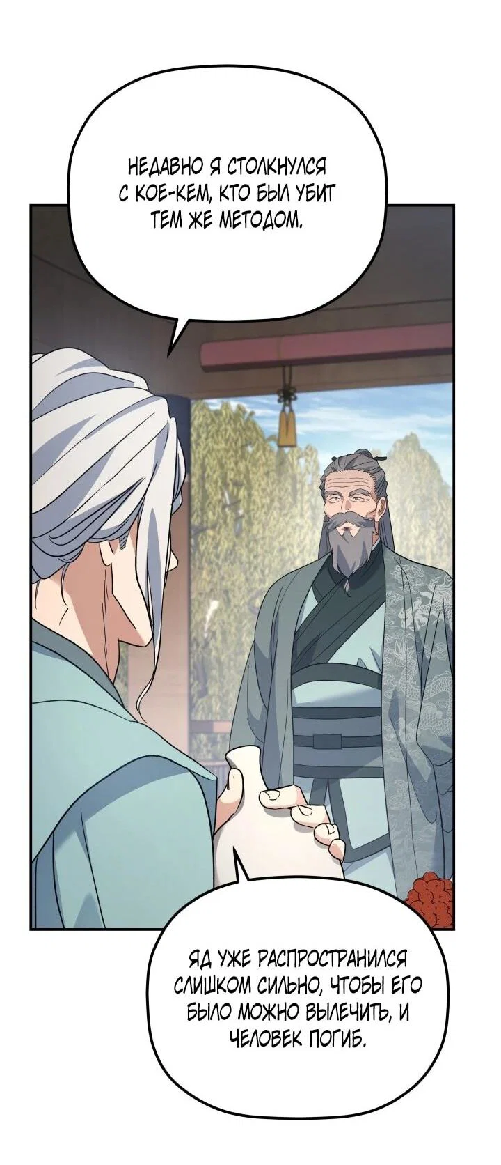 Манга Возрождение гильдии «Серебряное море» - Глава 45 Страница 24