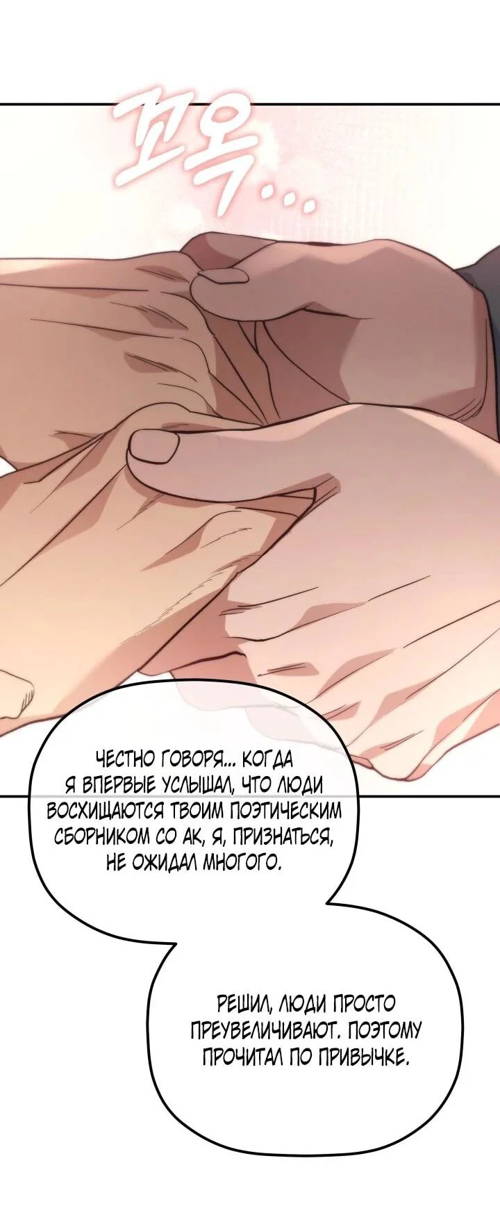 Манга Возрождение гильдии «Серебряное море» - Глава 45 Страница 4