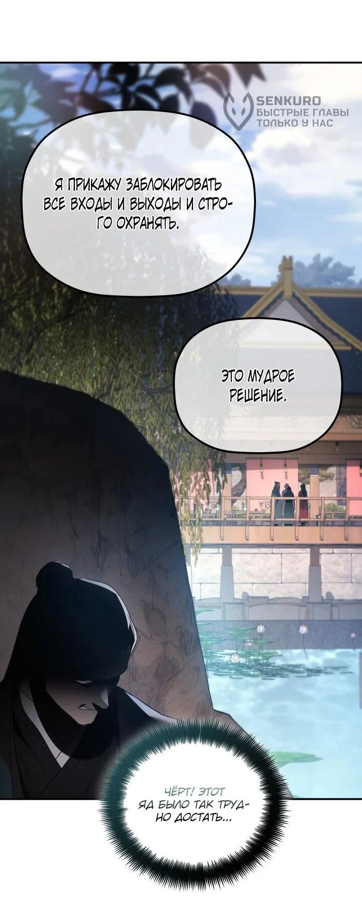 Манга Возрождение гильдии «Серебряное море» - Глава 45 Страница 32