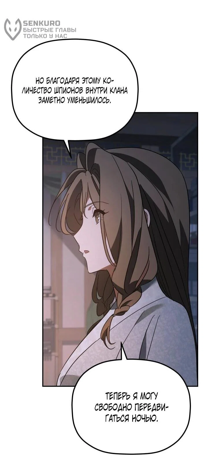 Манга Возрождение гильдии «Серебряное море» - Глава 45 Страница 36