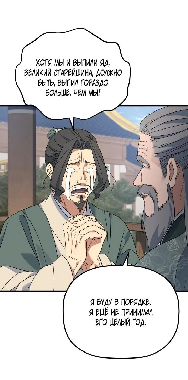 Манга Возрождение гильдии «Серебряное море» - Глава 45 Страница 30