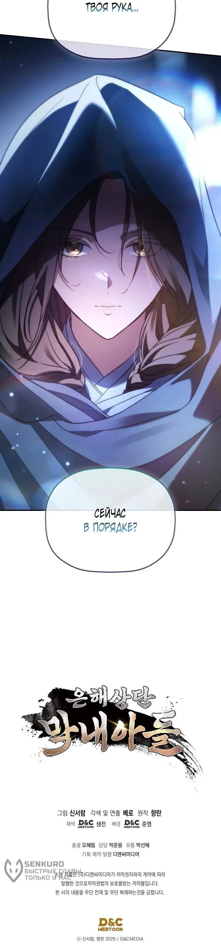 Манга Возрождение гильдии «Серебряное море» - Глава 44 Страница 66