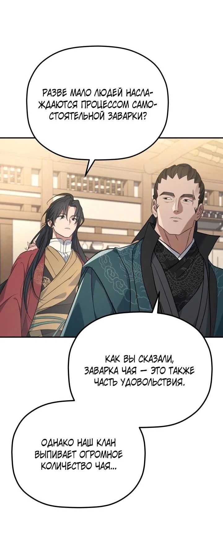 Манга Возрождение гильдии «Серебряное море» - Глава 44 Страница 25