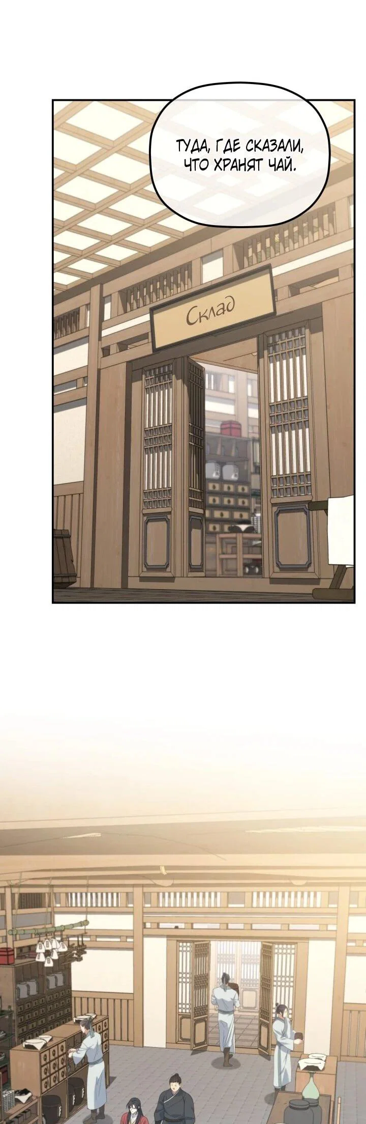 Манга Возрождение гильдии «Серебряное море» - Глава 44 Страница 40