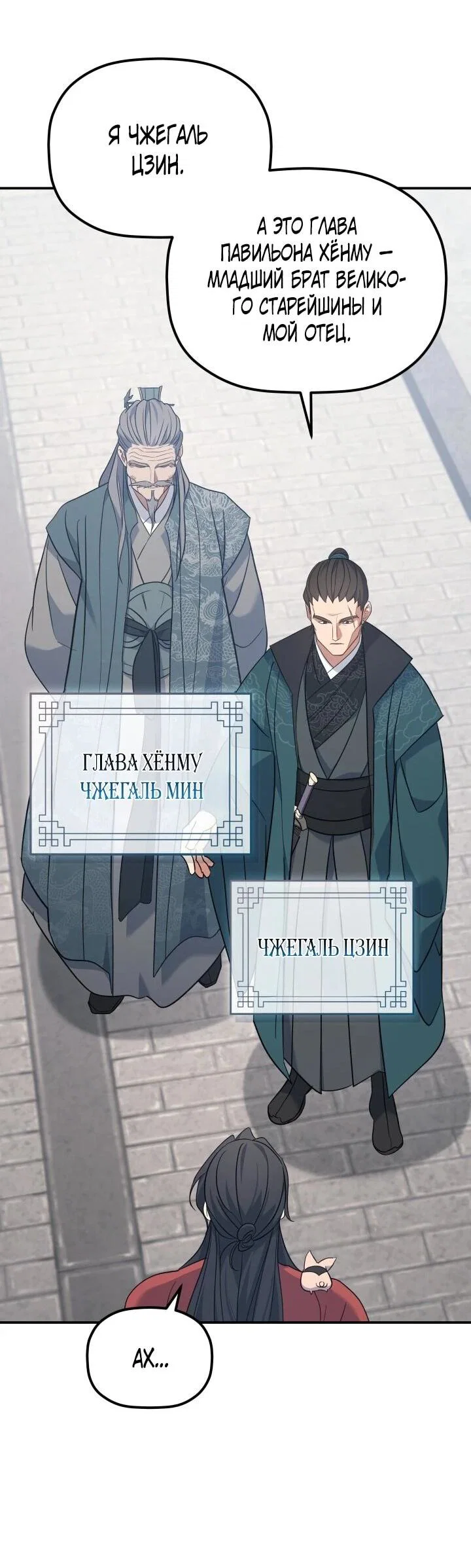Манга Возрождение гильдии «Серебряное море» - Глава 44 Страница 10