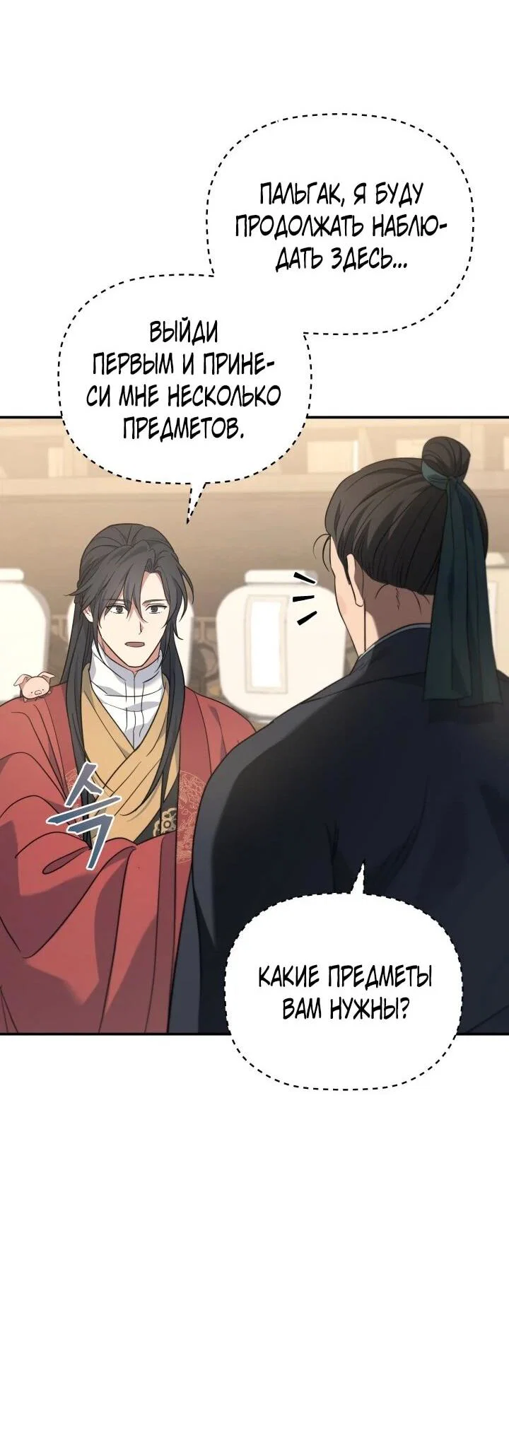 Манга Возрождение гильдии «Серебряное море» - Глава 44 Страница 46