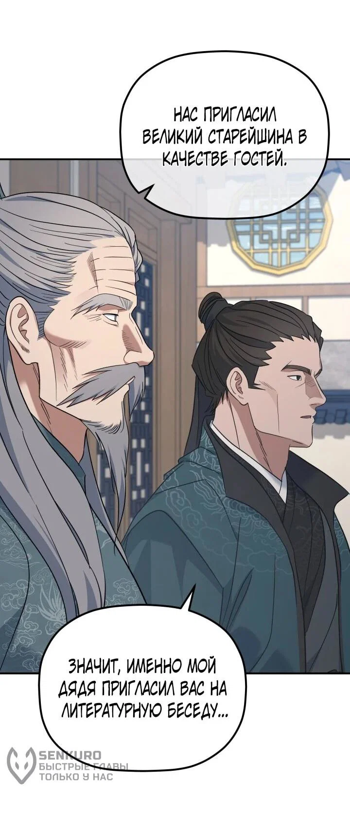 Манга Возрождение гильдии «Серебряное море» - Глава 44 Страница 9