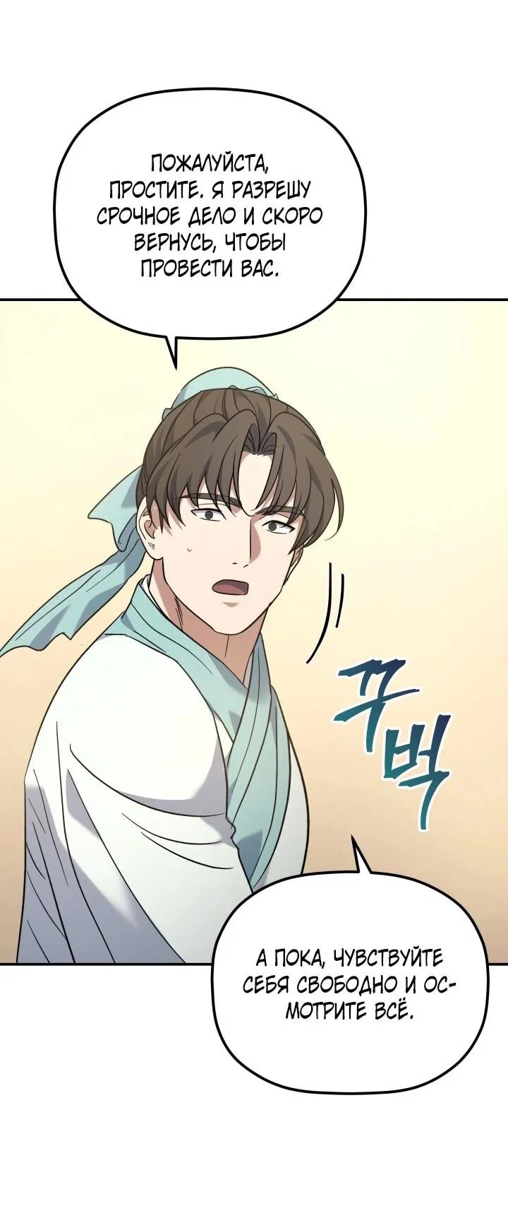 Манга Возрождение гильдии «Серебряное море» - Глава 44 Страница 36