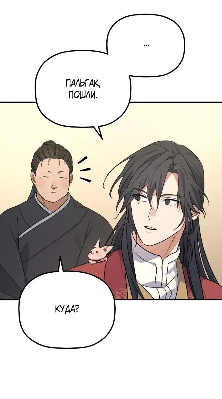 Манга Возрождение гильдии «Серебряное море» - Глава 44 Страница 39