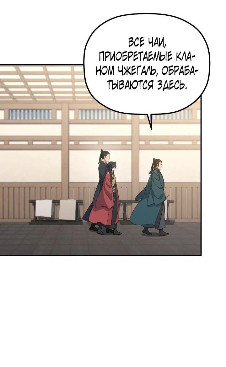 Манга Возрождение гильдии «Серебряное море» - Глава 44 Страница 19