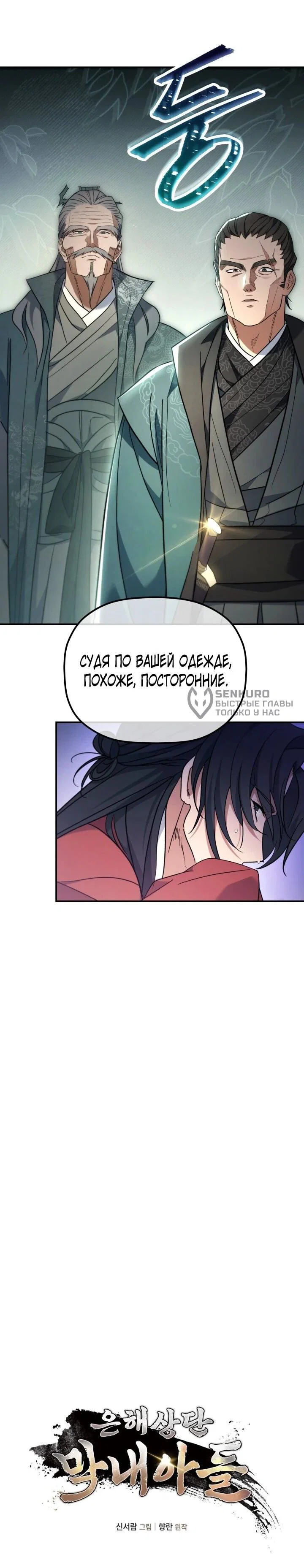 Манга Возрождение гильдии «Серебряное море» - Глава 44 Страница 5
