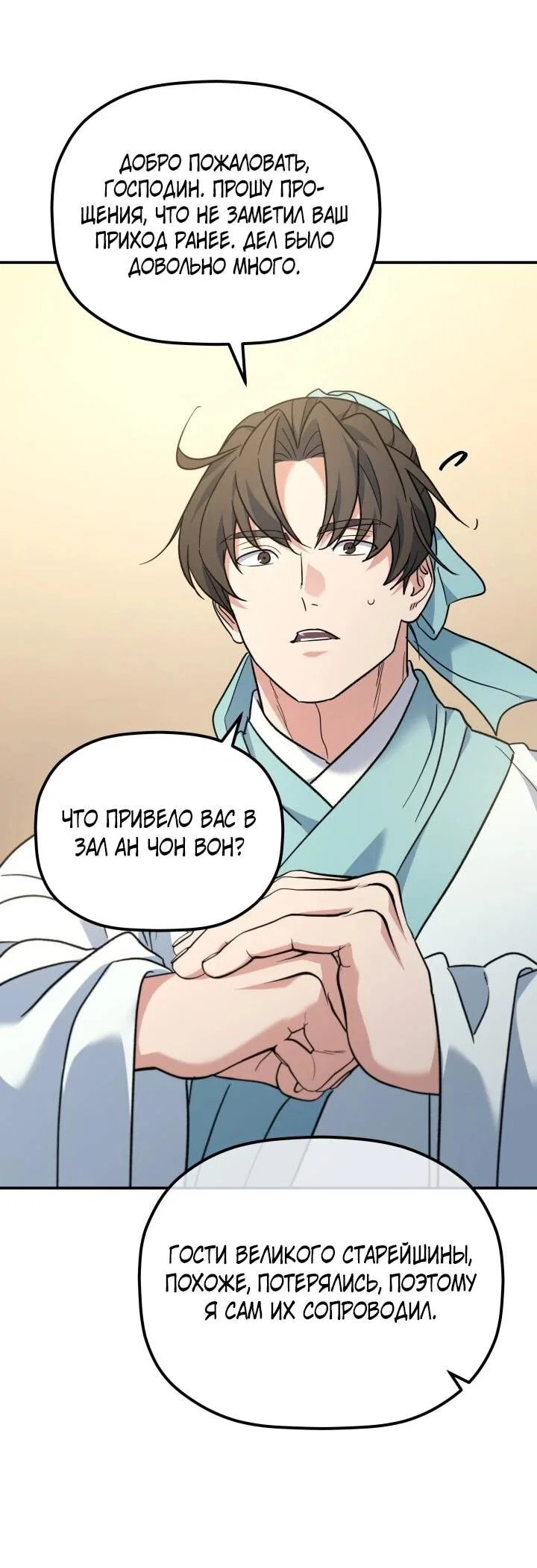 Манга Возрождение гильдии «Серебряное море» - Глава 44 Страница 31