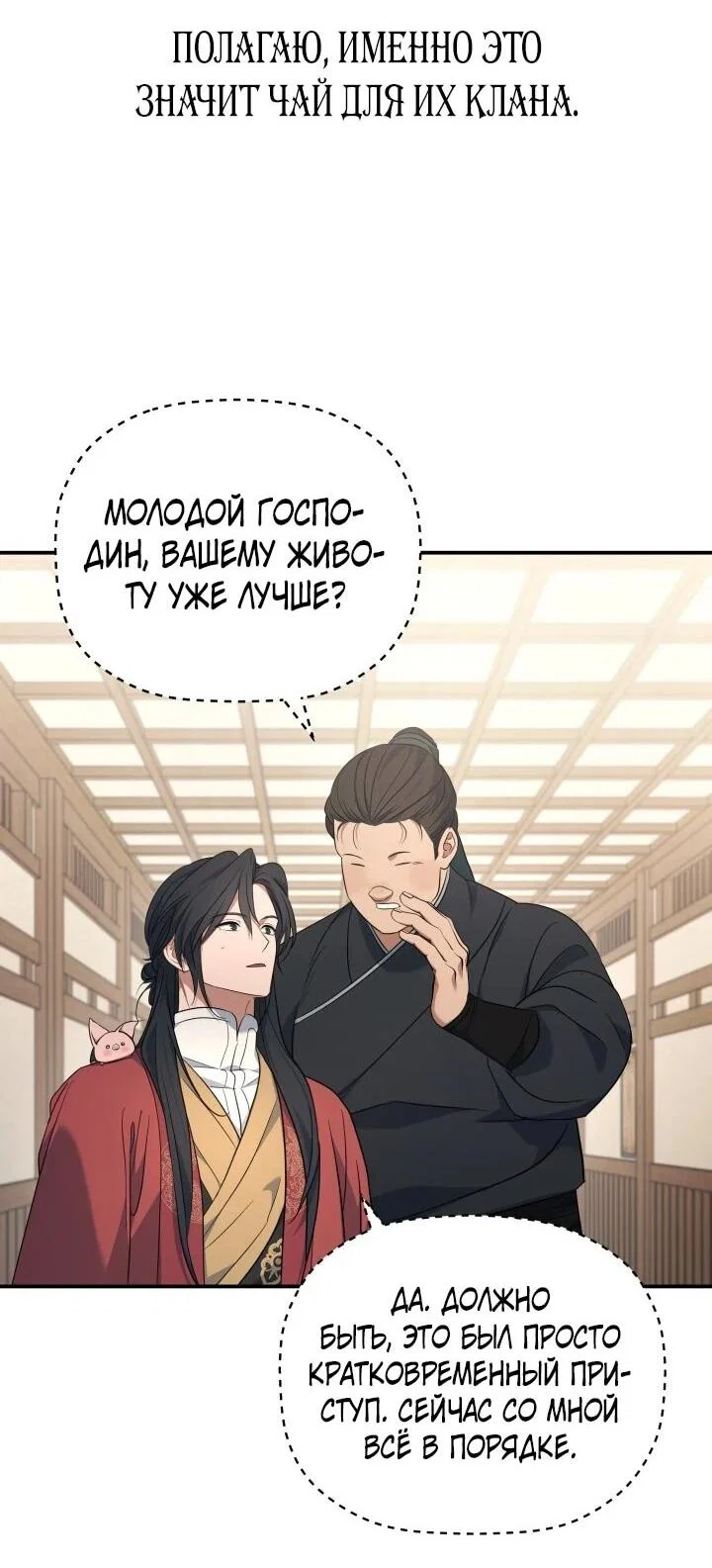 Манга Возрождение гильдии «Серебряное море» - Глава 44 Страница 21