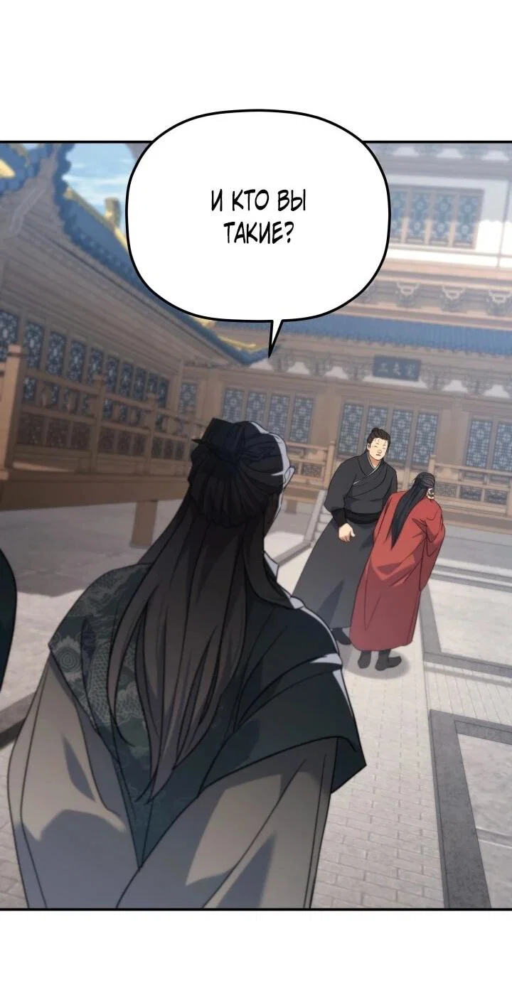 Манга Возрождение гильдии «Серебряное море» - Глава 44 Страница 4