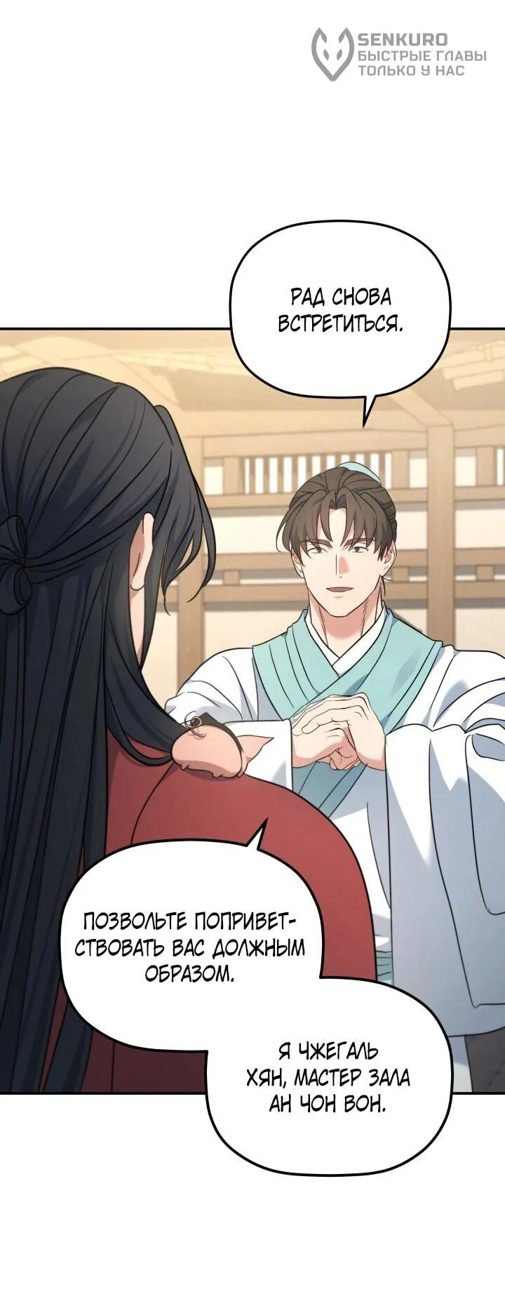 Манга Возрождение гильдии «Серебряное море» - Глава 44 Страница 33