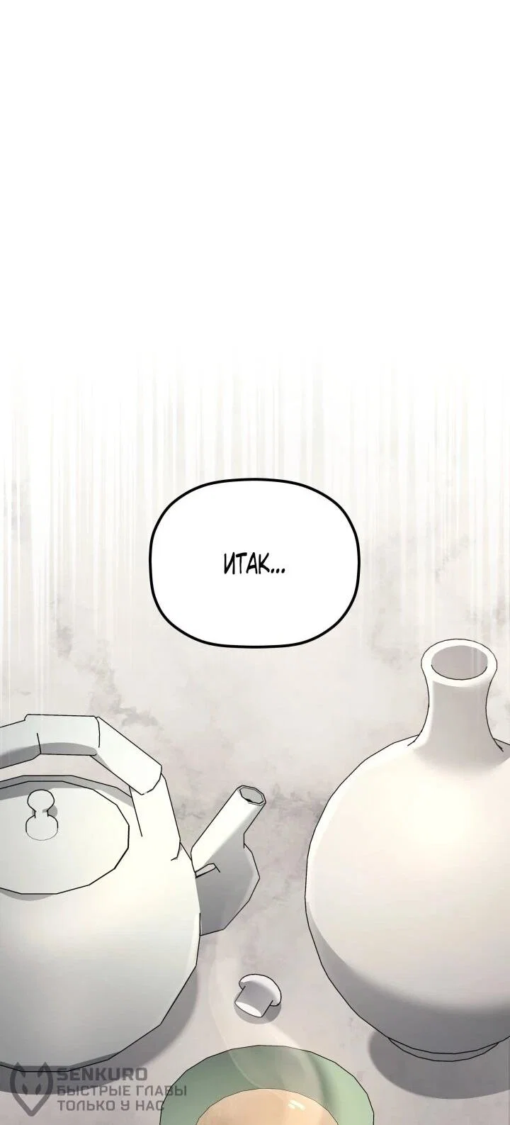 Манга Возрождение гильдии «Серебряное море» - Глава 44 Страница 47