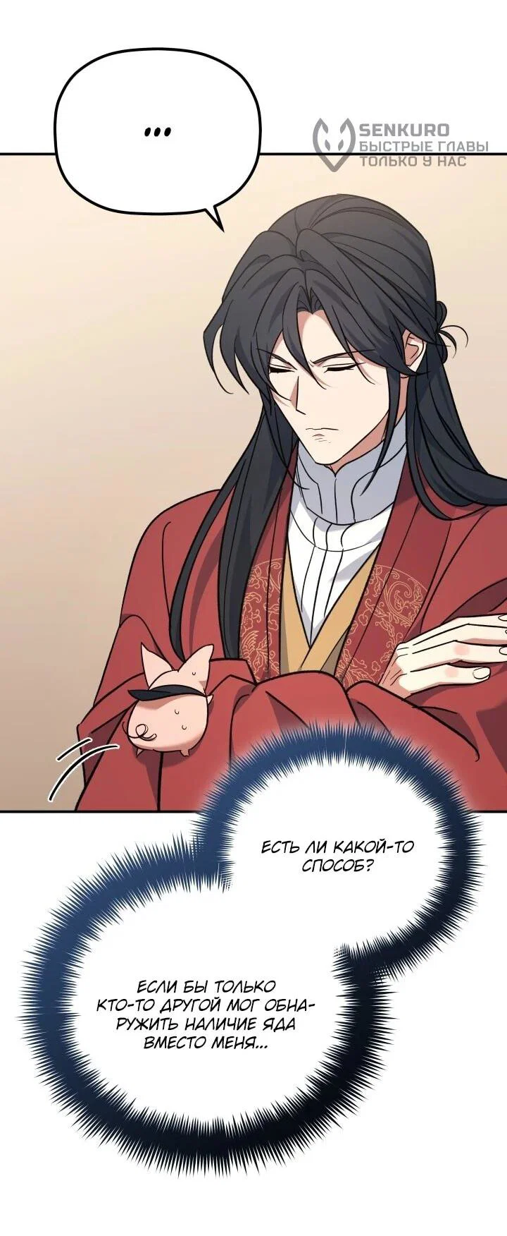 Манга Возрождение гильдии «Серебряное море» - Глава 44 Страница 58