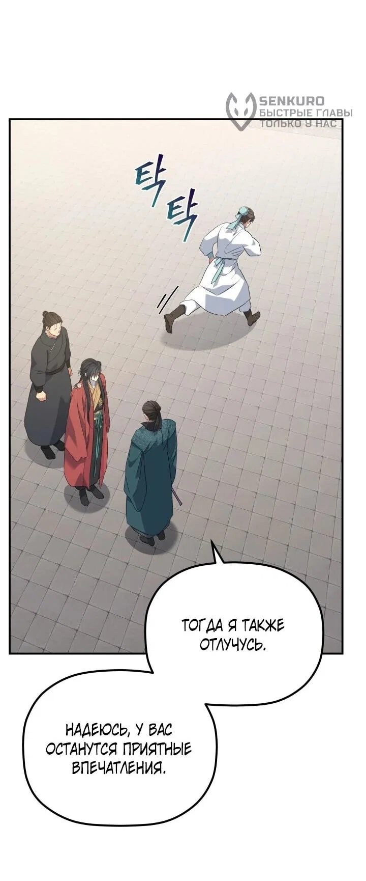 Манга Возрождение гильдии «Серебряное море» - Глава 44 Страница 37