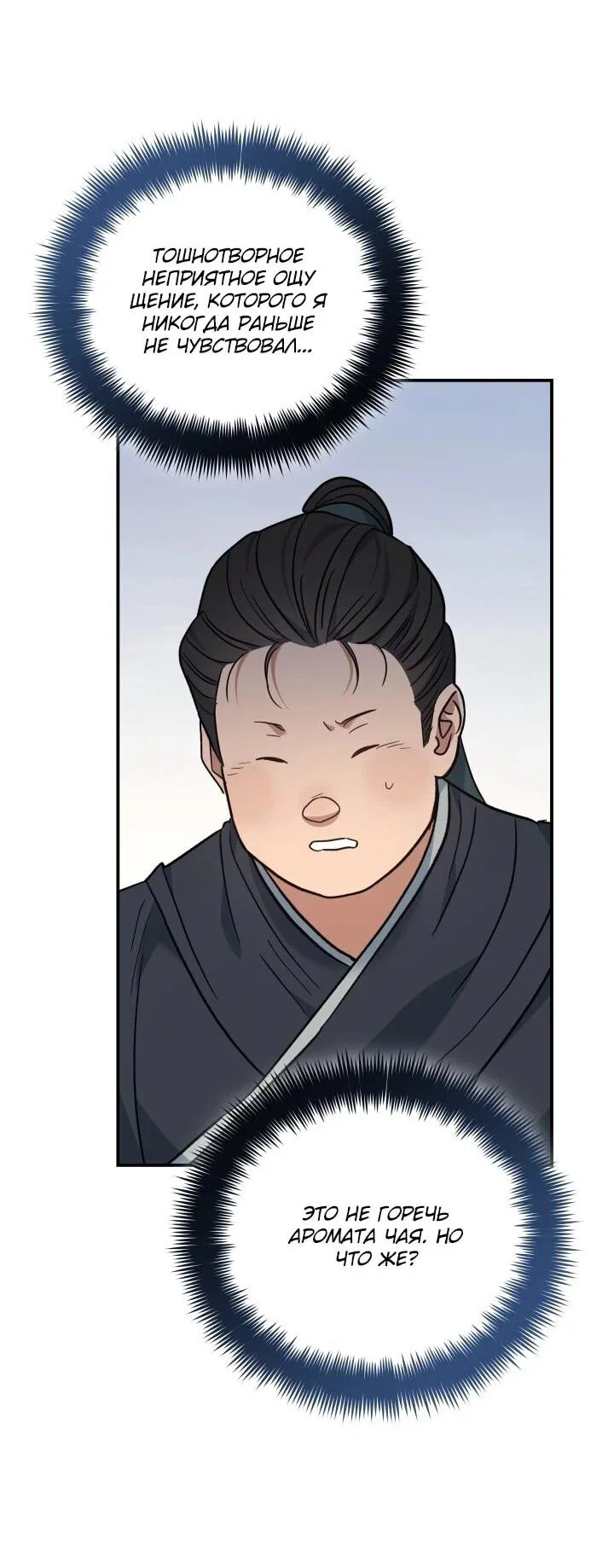 Манга Возрождение гильдии «Серебряное море» - Глава 44 Страница 3