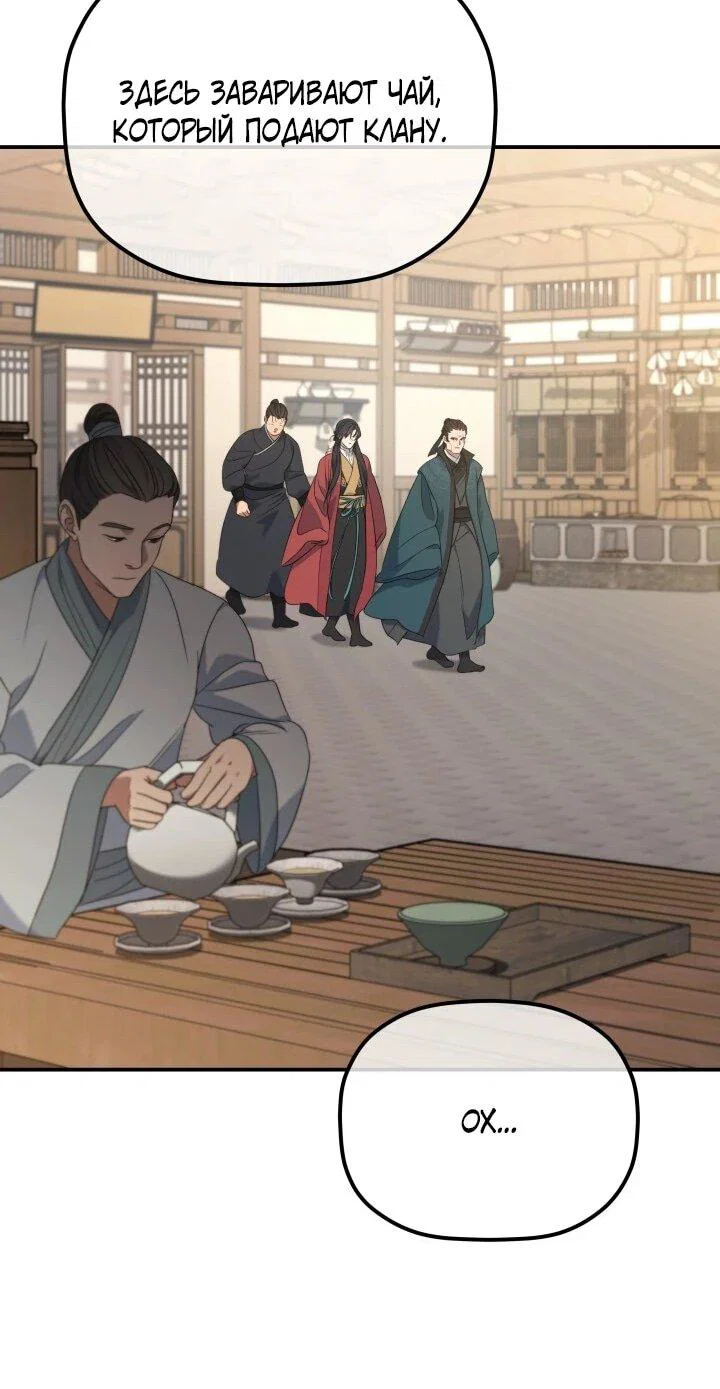 Манга Возрождение гильдии «Серебряное море» - Глава 44 Страница 24