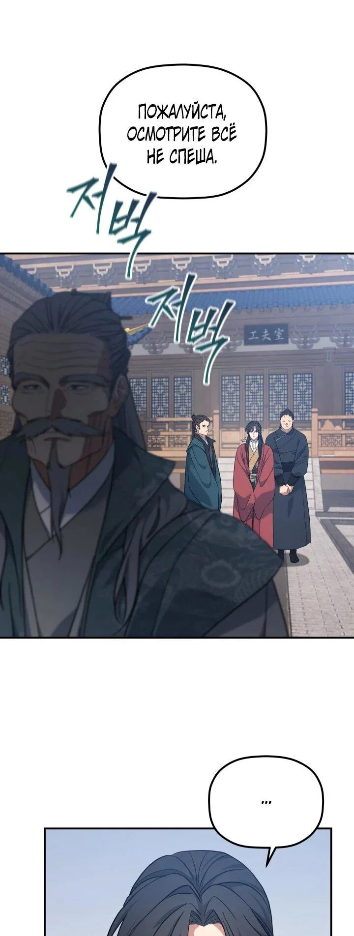 Манга Возрождение гильдии «Серебряное море» - Глава 44 Страница 16