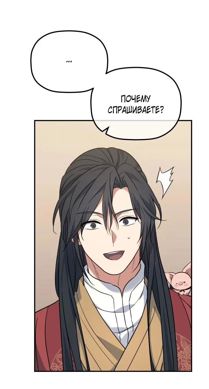 Манга Возрождение гильдии «Серебряное море» - Глава 44 Страница 28