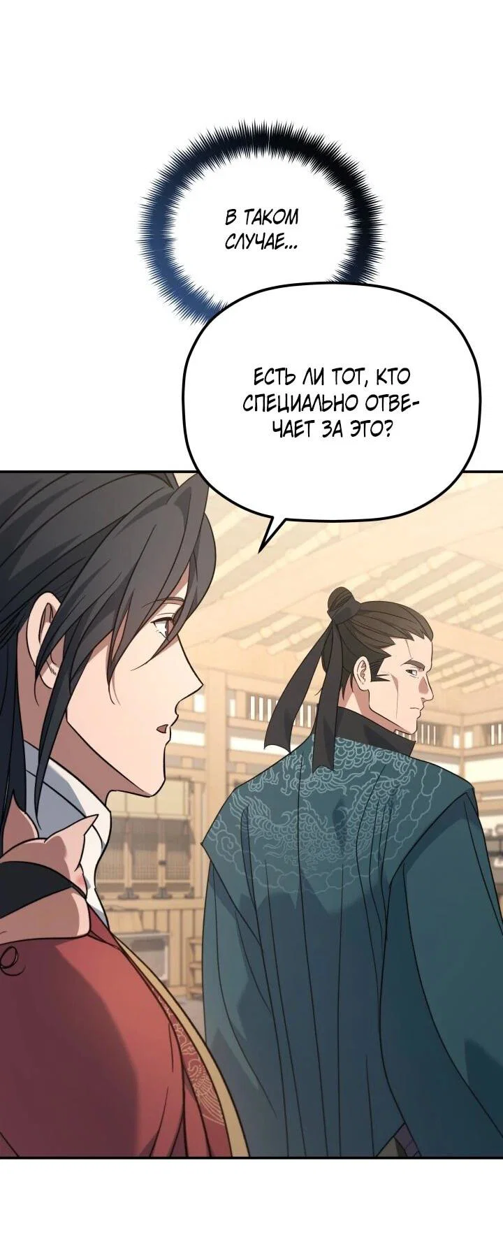 Манга Возрождение гильдии «Серебряное море» - Глава 44 Страница 27