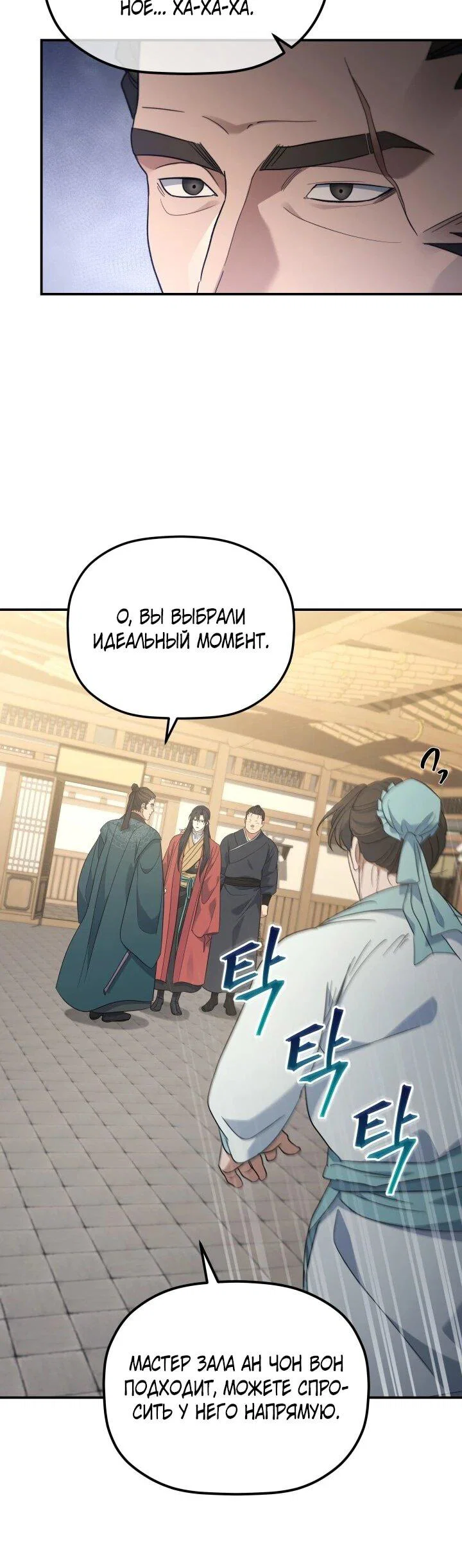 Манга Возрождение гильдии «Серебряное море» - Глава 44 Страница 30