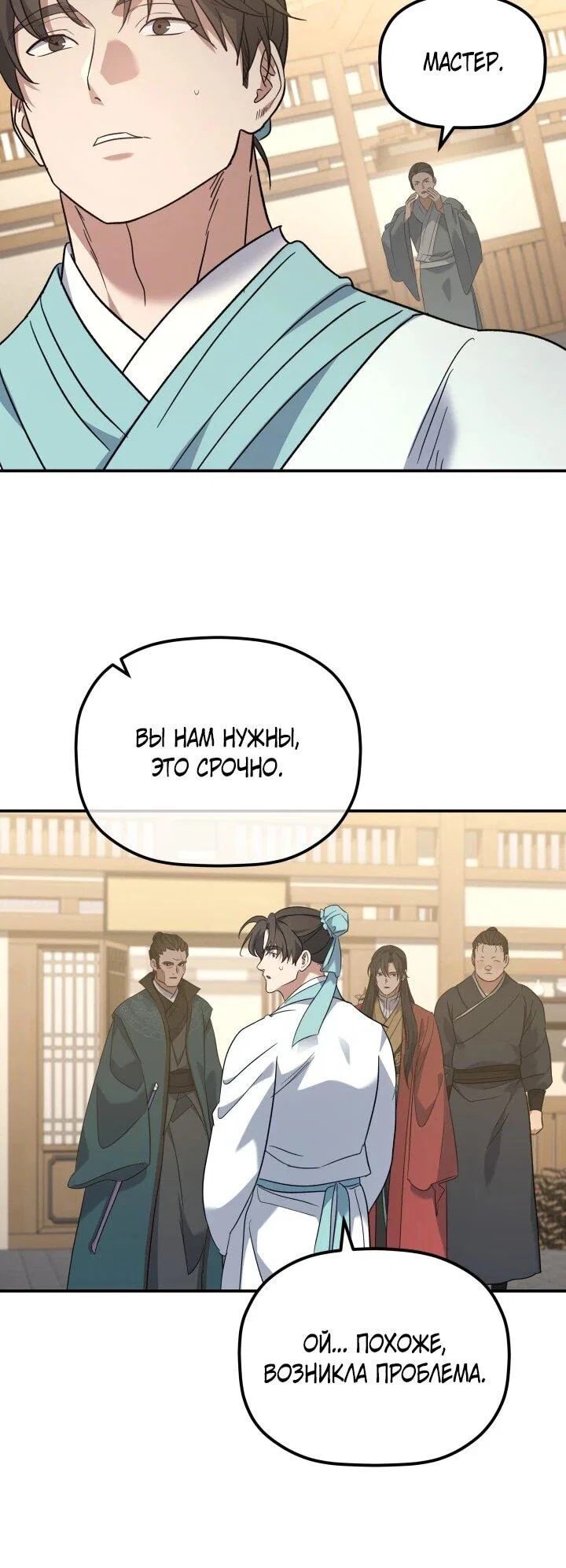 Манга Возрождение гильдии «Серебряное море» - Глава 44 Страница 35