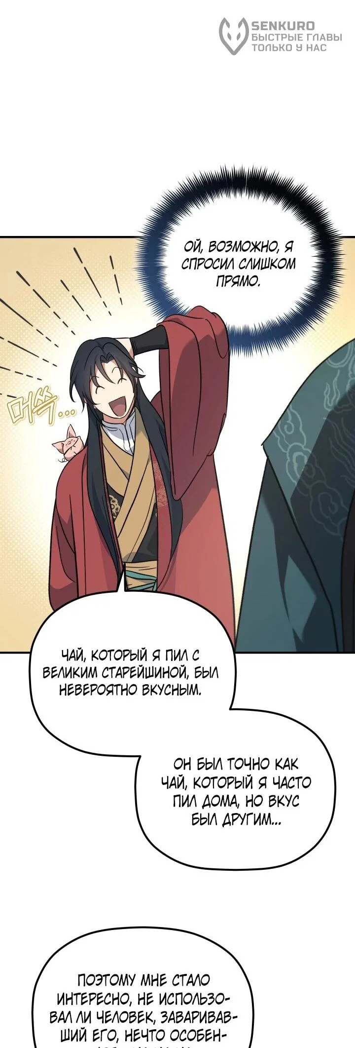 Манга Возрождение гильдии «Серебряное море» - Глава 44 Страница 29