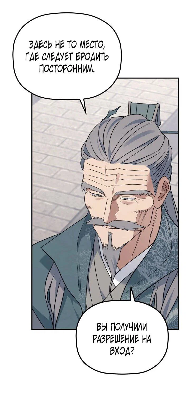 Манга Возрождение гильдии «Серебряное море» - Глава 44 Страница 12