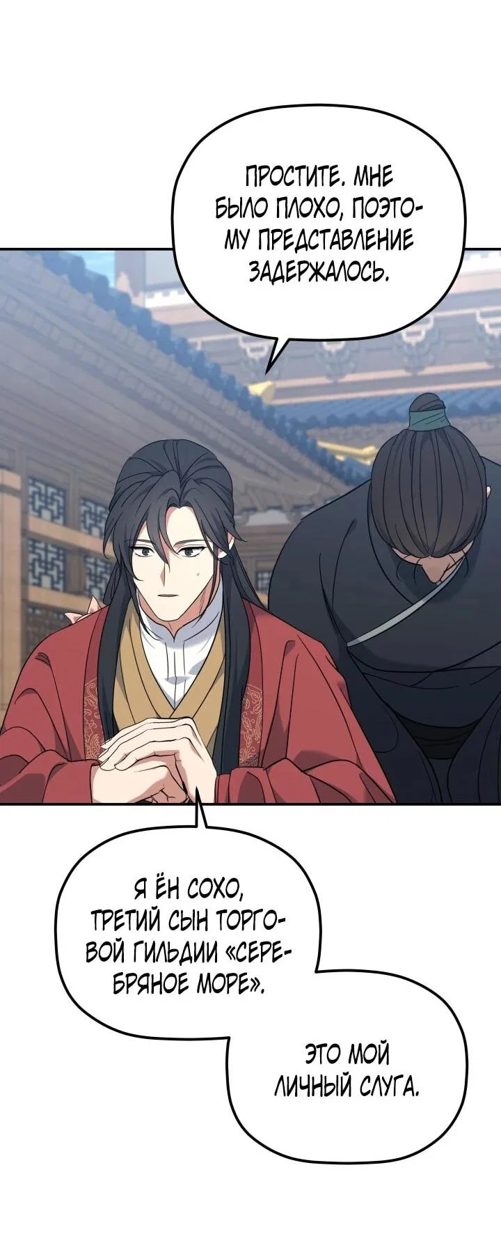 Манга Возрождение гильдии «Серебряное море» - Глава 44 Страница 8
